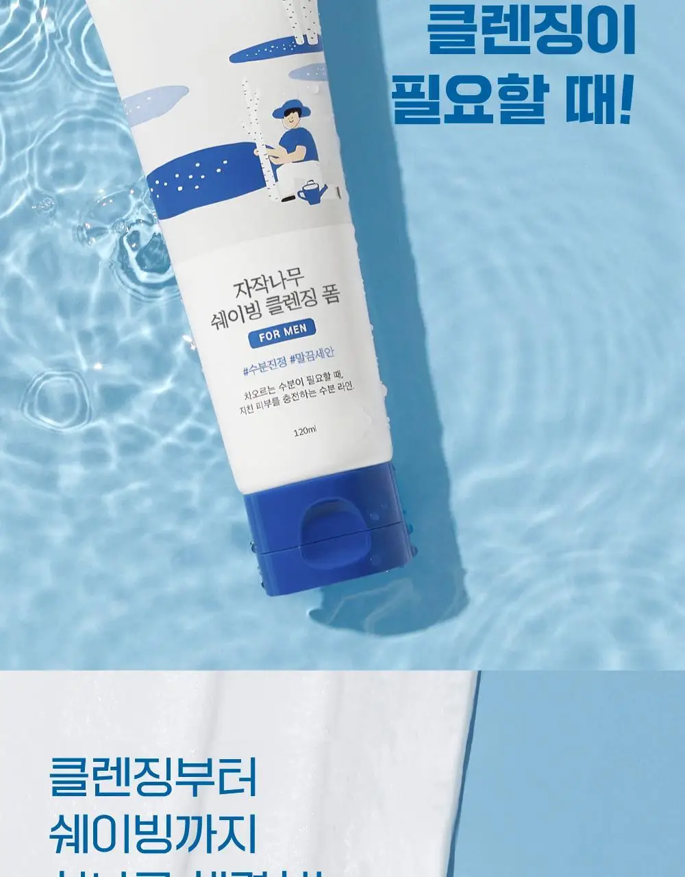 [말끔세안] 라운드랩 포 맨 자작나무 쉐이빙 클렌징 폼 120ml 상세페이지 3